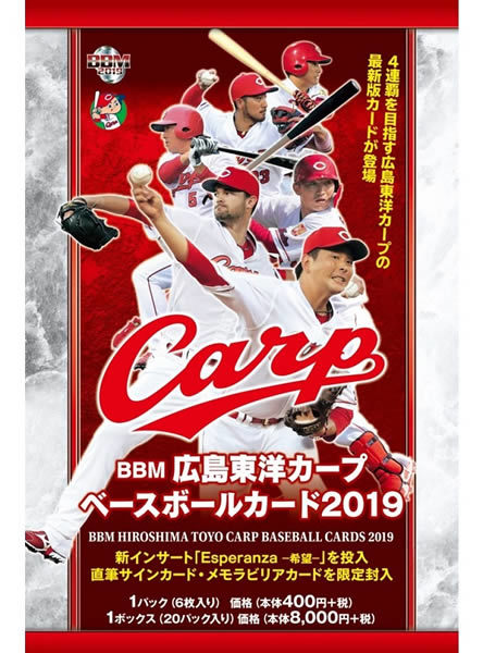 【お得，本物保証】 2019 BBM 広島東洋 カープ BOX(ボックス)｜売買されたオークション情報、yahooの商品情報をアーカイブ公開 - オークファン ボックス