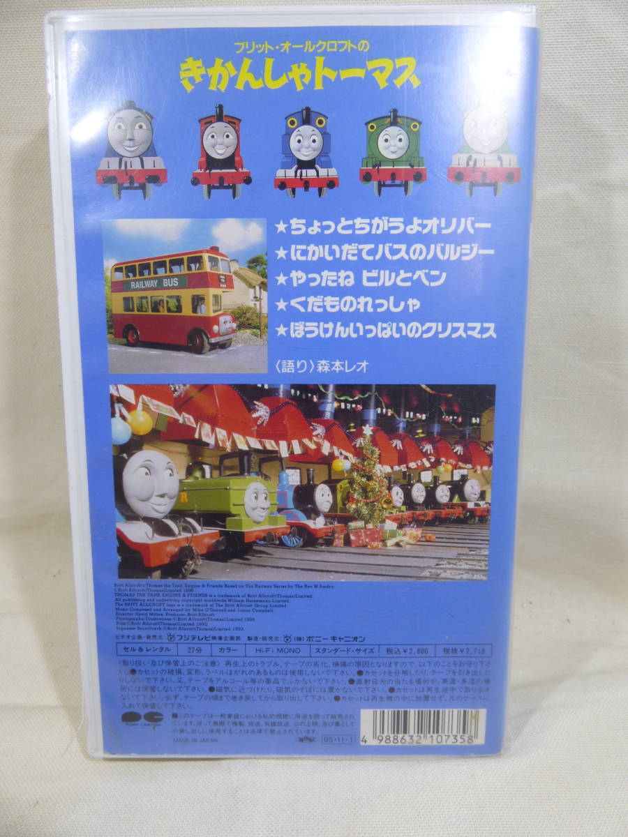 ポンキッキーズ きかんしゃトーマス 17 ぼうけんいっぱいのクリスマス Vhs ビデオ Thomas フジテレビ か行 売買されたオークション情報 Yahooの商品情報をアーカイブ公開 オークファン Aucfan Com
