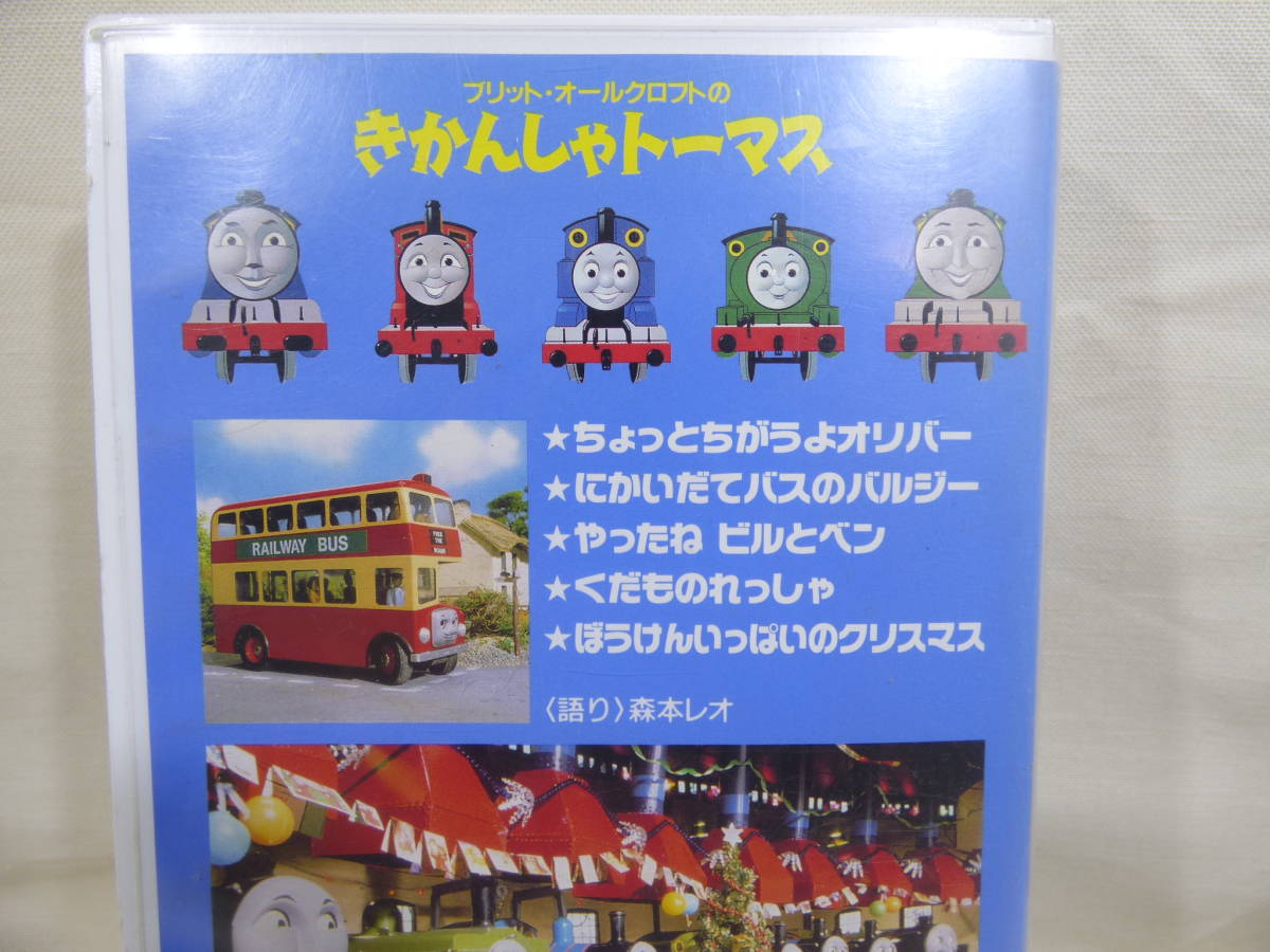 ポンキッキーズ きかんしゃトーマス 17 ぼうけんいっぱいのクリスマス Vhs ビデオ Thomas フジテレビ か行 売買されたオークション情報 Yahooの商品情報をアーカイブ公開 オークファン Aucfan Com