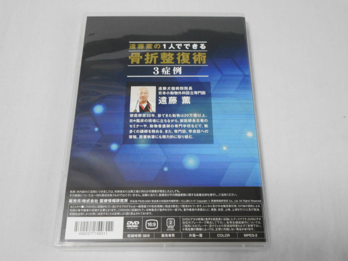 獣医 医療情報研究所 | DVD教材ストア 日本小動物外科設立専門医 遠藤 