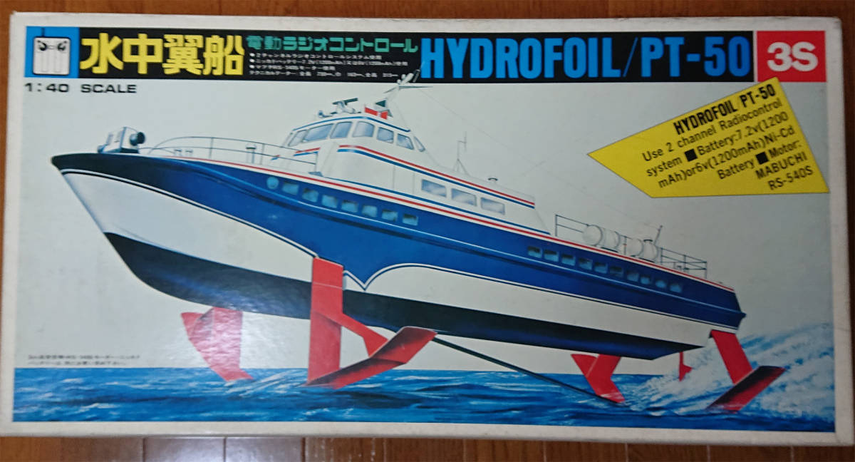 水中翼船 ラジコン 三興精密 1/40スケール 【公式通販】