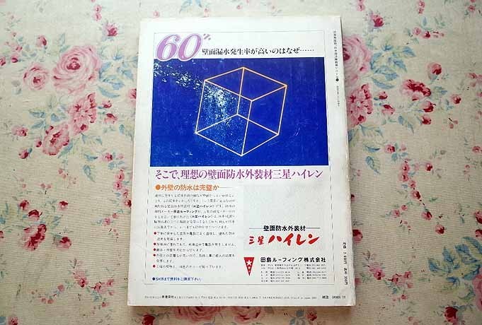 吉村順三(吉村順三[著]) ⁄ 別冊新建築 日本現代建築家シリーズ7 古本