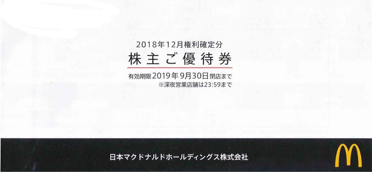 マクドナルド株主優待１冊_1