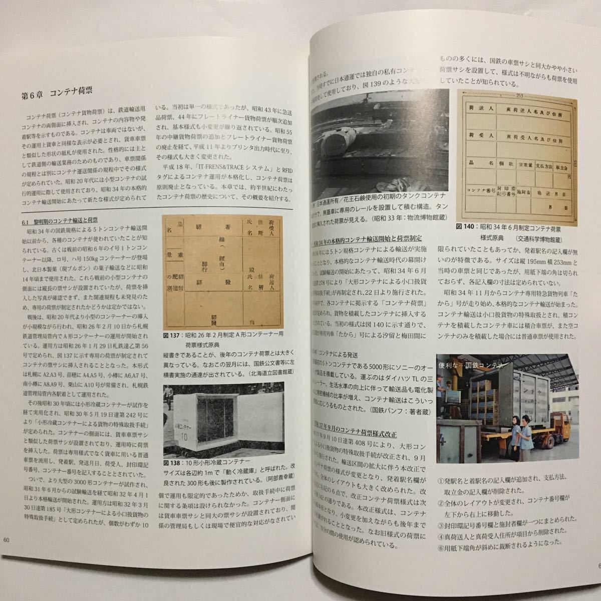 貨車車票の歴史 貨車車票の歴史戦前編 | メルカリ - ・戦後編2冊セット 
