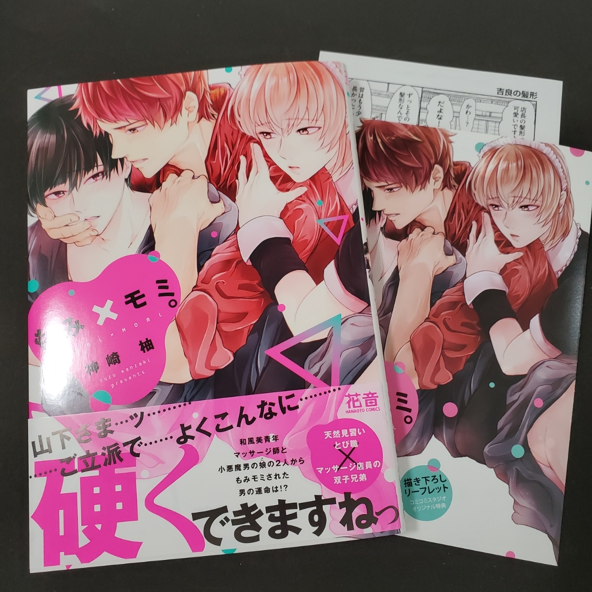 6月新刊 もみ モミ 神崎柚 コミコミ特典リーフレット Bl漫画 送料一律180円 ボーイズラブ 売買されたオークション情報 Yahooの商品情報をアーカイブ公開 オークファン Aucfan Com