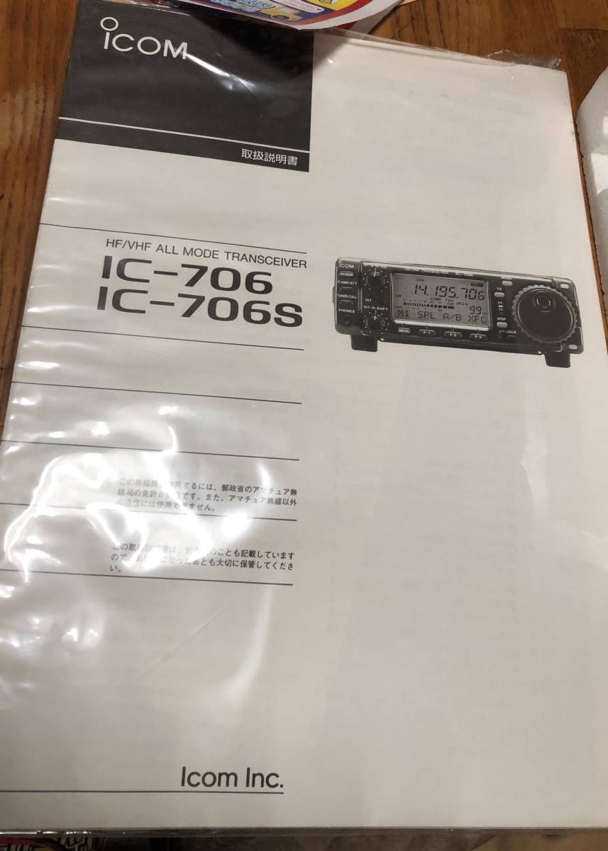 ☆新品☆アイコム☆ICOM IC-706 HF/VHF オールモードトランシーバー