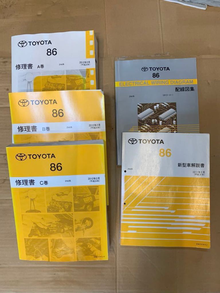 TOYOTA 86 ZN6 修理書 配線図集 解説書 5冊セット トヨタ トヨタ86 修理書A、B、C巻、配線図集、新型車解説書5