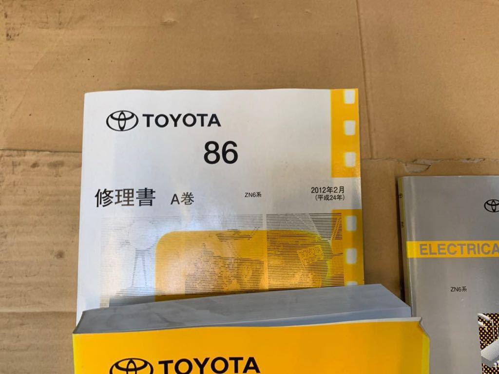 トヨタ86 修理書A、B、C巻、配線図集、新型車解説書5