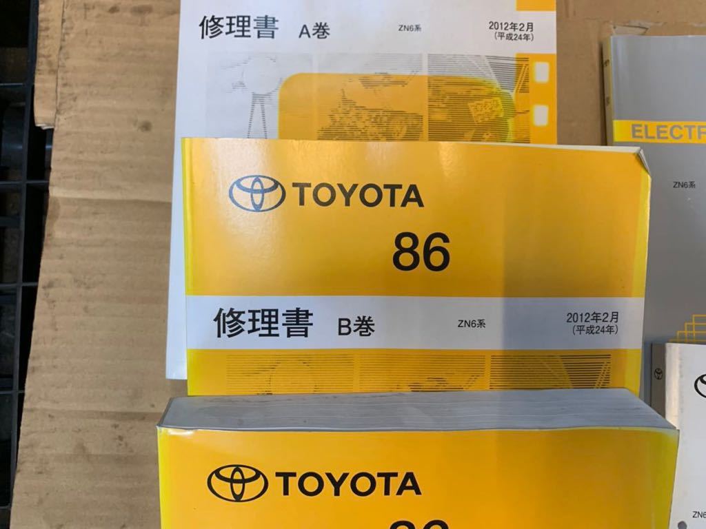 トヨタ86 修理書A、B、C巻、配線図集、新型車解説書5