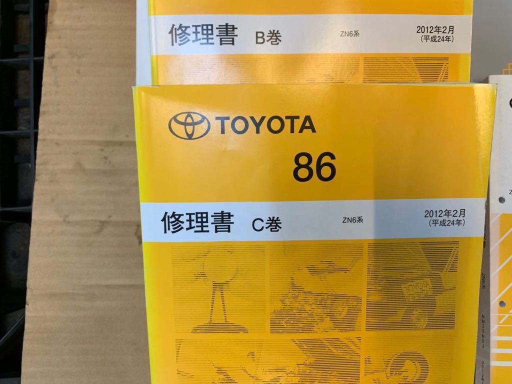 トヨタ86 修理書A、B、C巻、配線図集、新型車解説書5