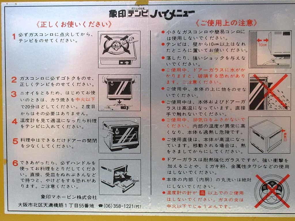 07195Z レトロ 調理器具 象印 ガスのせ式 テンピ 天火 オーブン GT-16