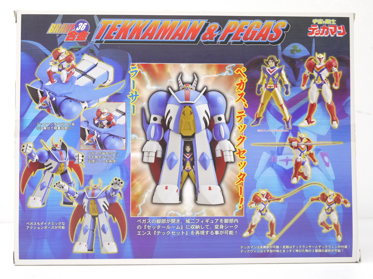 宇宙の騎士TEKKAMAN & PEGAS 限定版 ブレイブ合金36