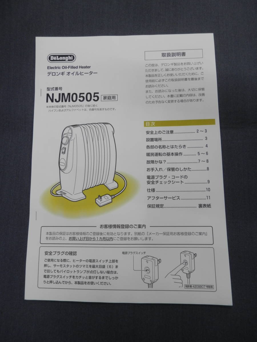 ○【美品】DeLonghi　デロンギ　オイルヒーター　NJM0505　2017年製