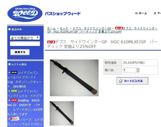 新品未使用 デプス サイドワインダーGP HGC-610MLXF/GP バーディック