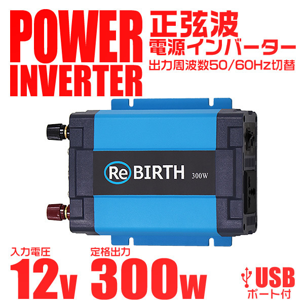 インバーター 3Pプラグ対応 12V 100V カーインバーター 300W 正弦波 車 