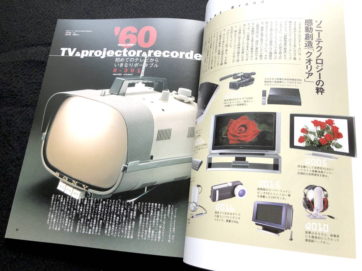 ソニークロニクル Sony Chronicle 2010 メーカーから直送 【社史 