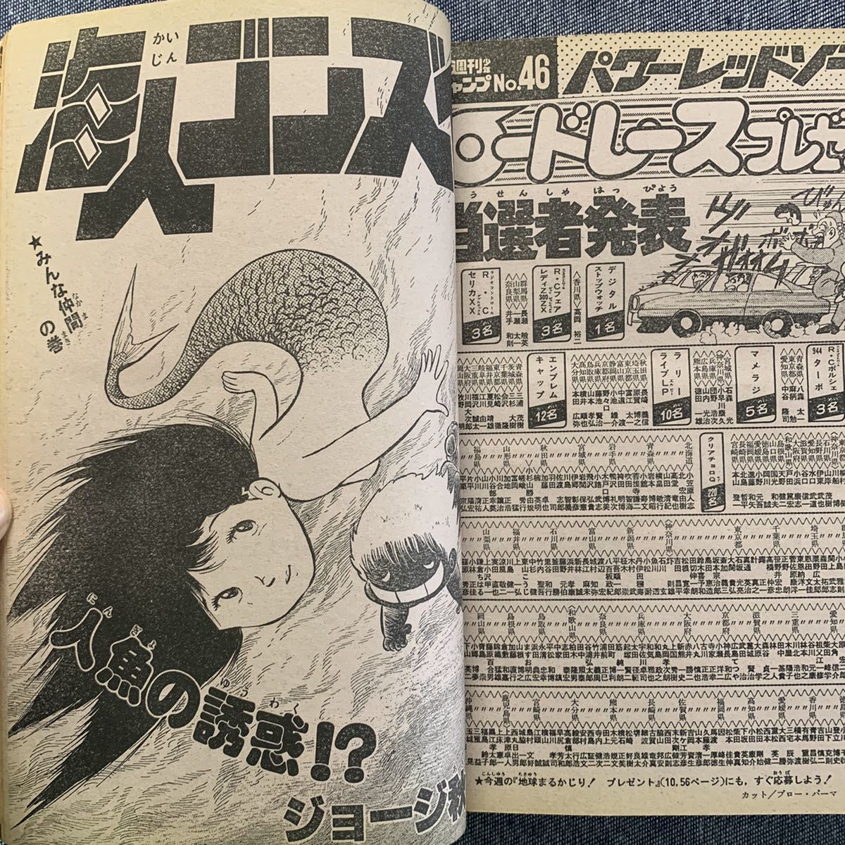 週刊少年ジャンプ 1984年50号 ドラゴンボール連載直前広告 表紙