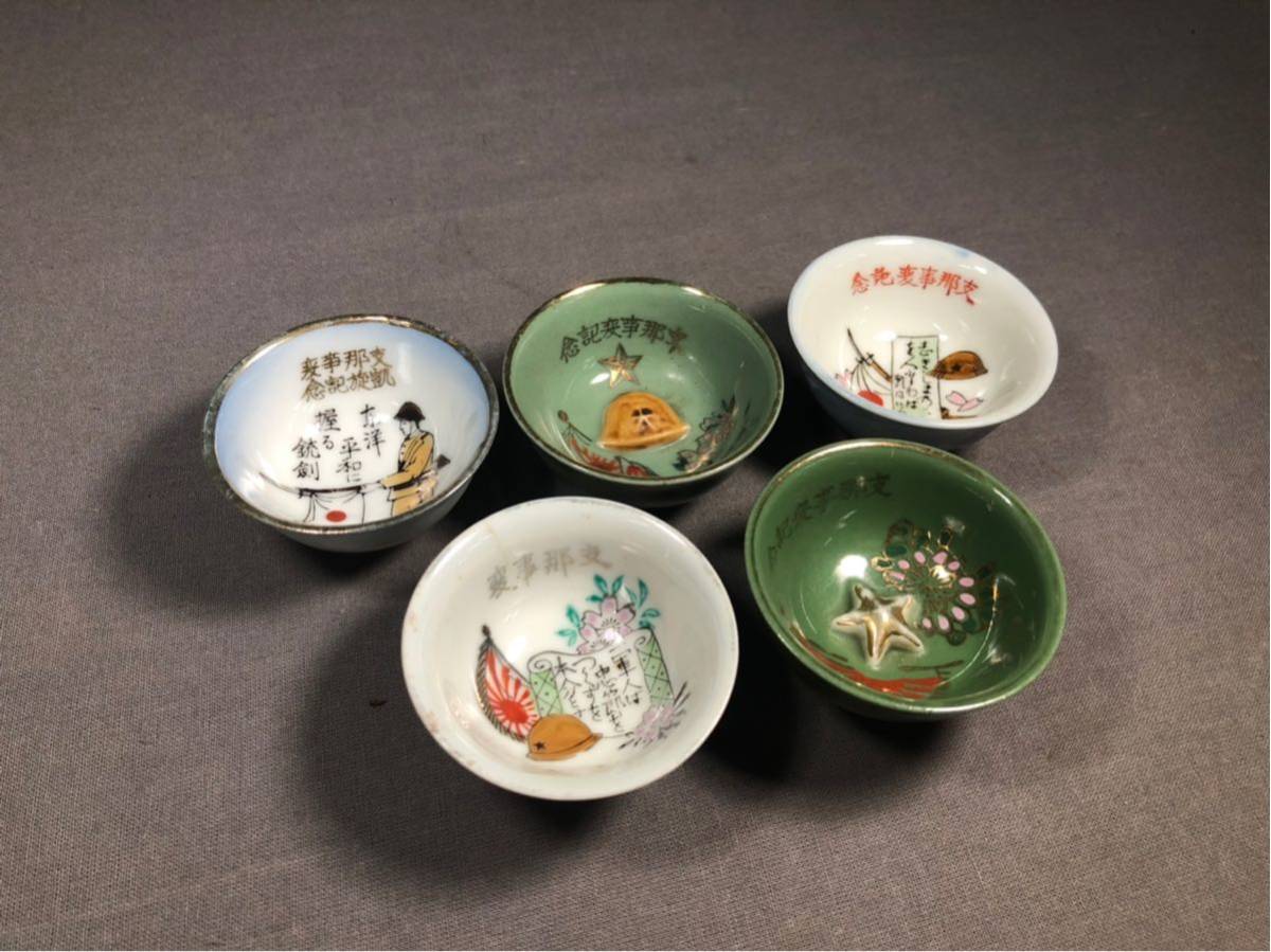 軍杯 軍盃 Yahoo!オークション 軍猪口 兵隊盃 徳利 - -軍猪口の中古品 