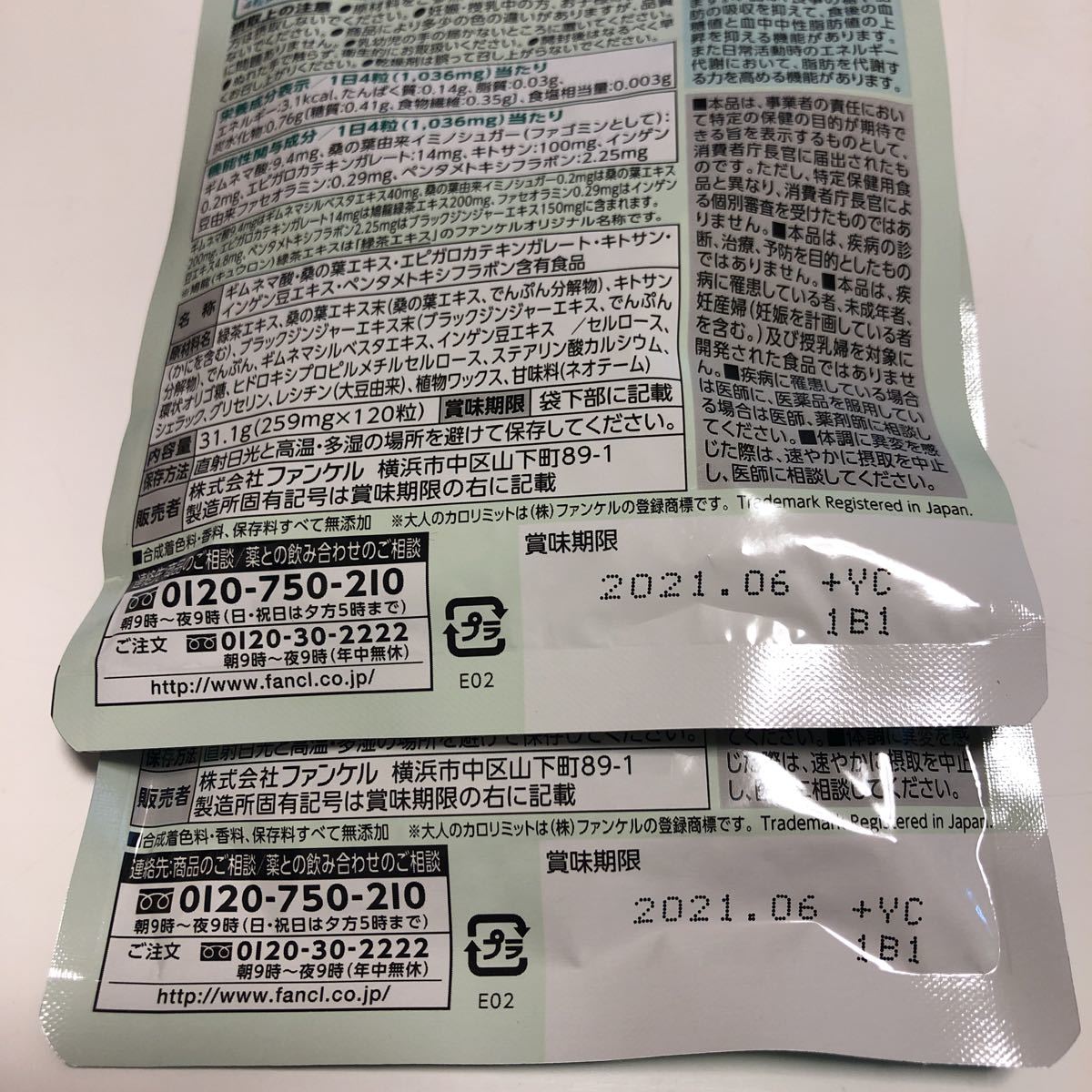 【送料無料】FANCL ファンケル 大人のカロリミット30日分×2袋