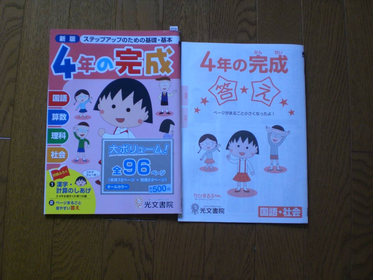 2223 小学４年生 ４年の完成 国語 算数 理科 社会 問題集 小学校 売買されたオークション情報 Yahooの商品情報をアーカイブ公開 オークファン Aucfan Com