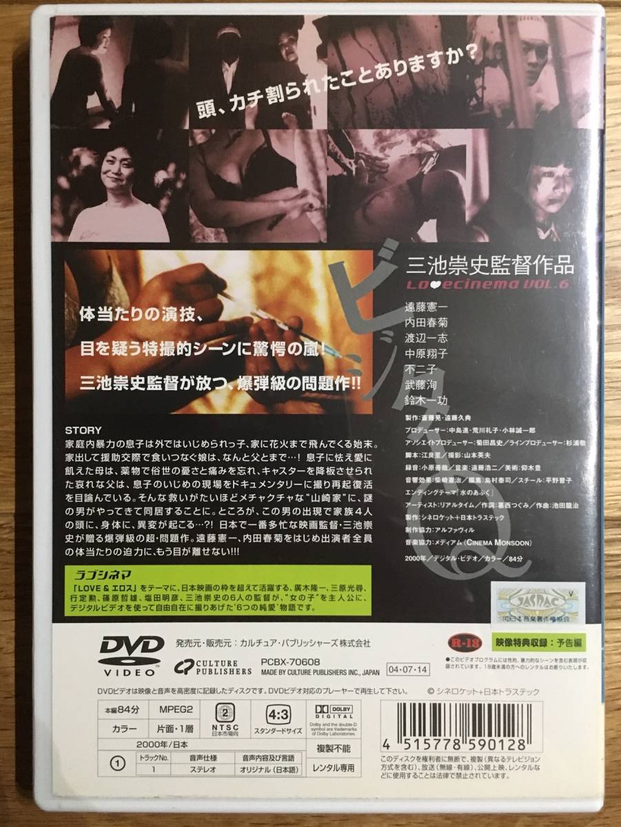 ビジターQ DVD 三池崇史 内田春菊 遠藤憲一