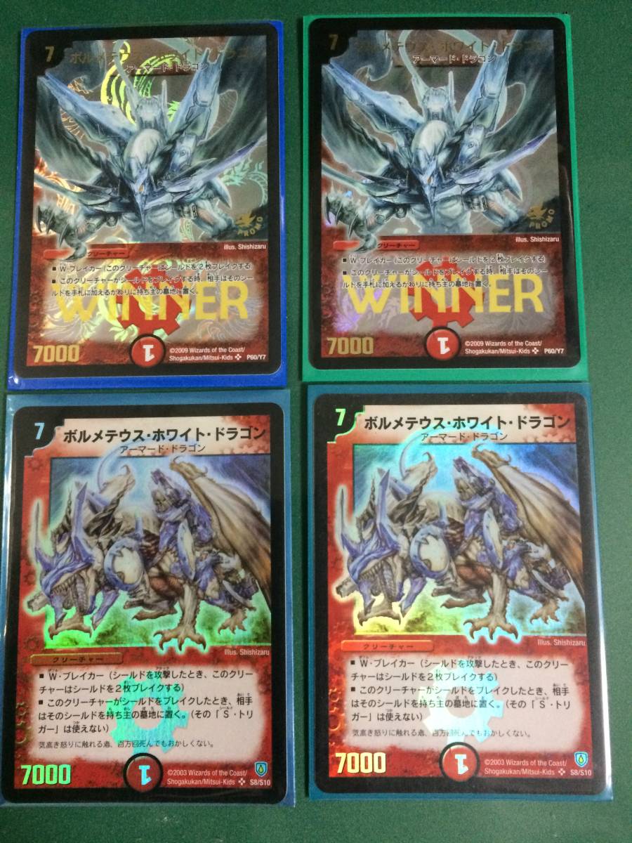 ボルメテウスホワイトドラゴン 初期&ウィナー 【公式通販】