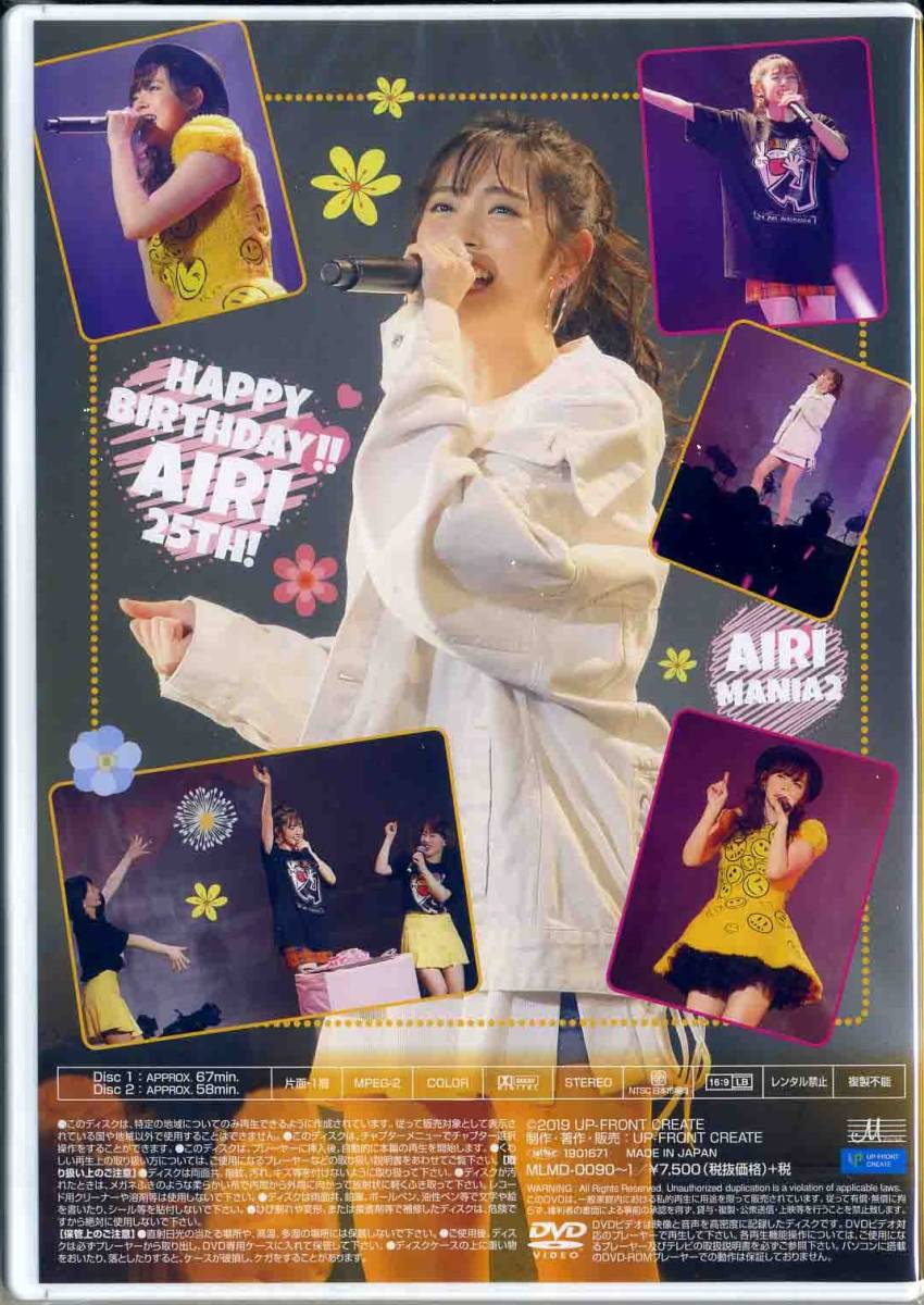 新品未開封DVD 鈴木愛理バースデーイベント2019 第2回あいりまにあ会 新品未開封DVD 鈴木愛理バースデーイベント2019 第2回あいりまにあ