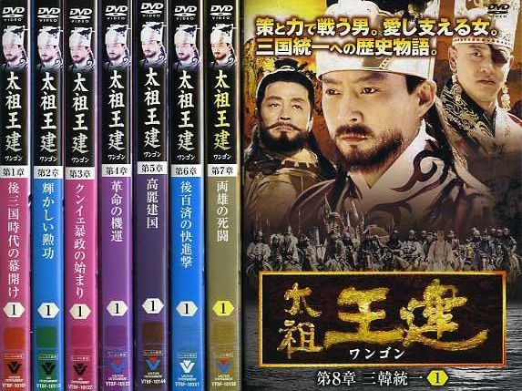 71DVD*レンタル版 太祖王建 ワンゴン 第1章～第8章 全71巻 （ケース