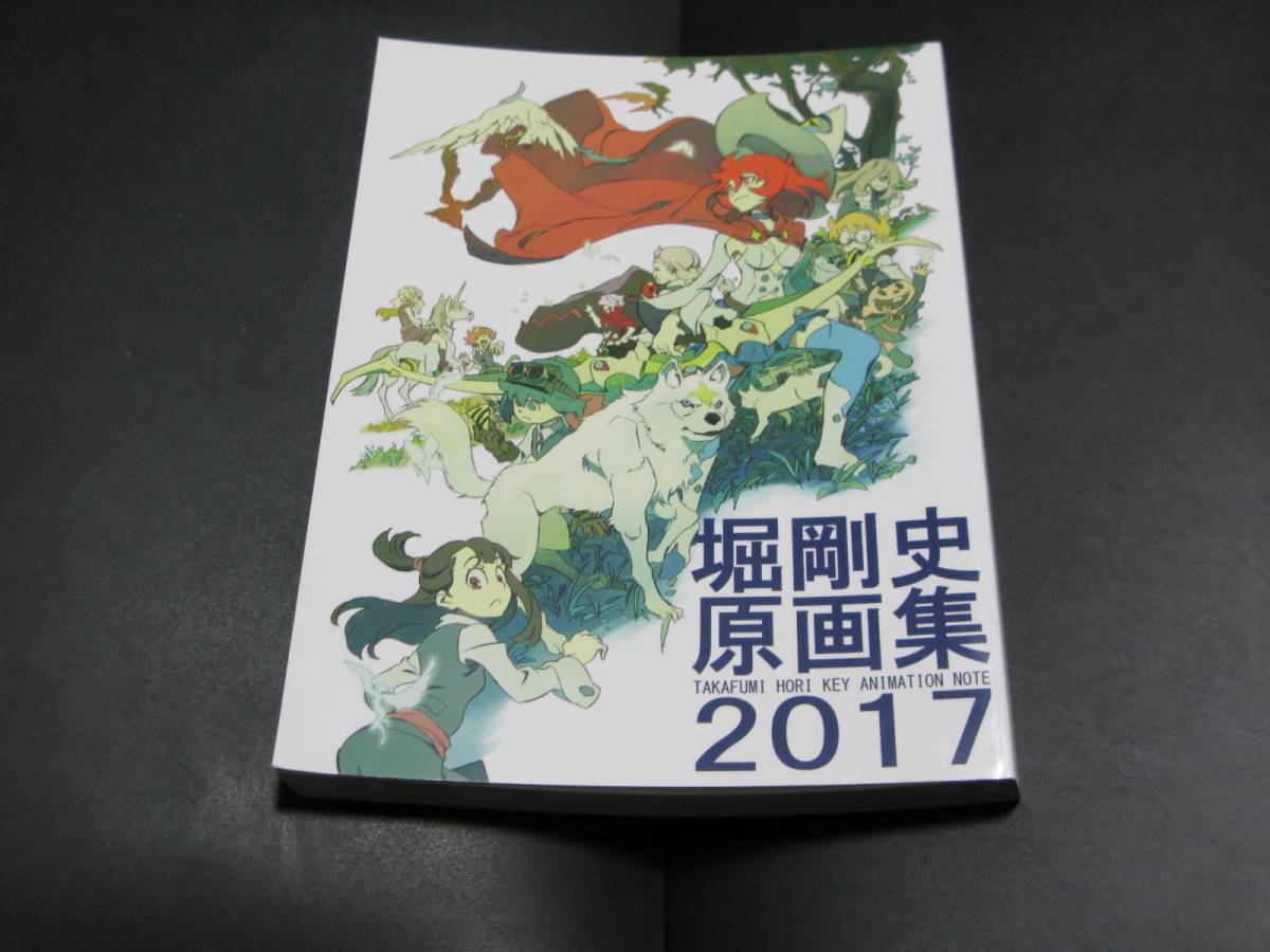 コミケ94 ChaChaCha 堀剛史原画集2017 Key Animations Little Witch