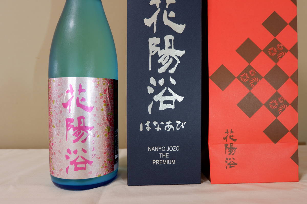 純米大吟醸 花陽浴 吟風 - 無濾過生原酒 : はなあび
