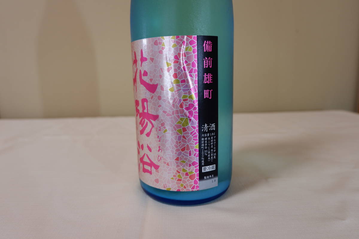 純米大吟醸 花陽浴 吟風 - 無濾過生原酒 : はなあび