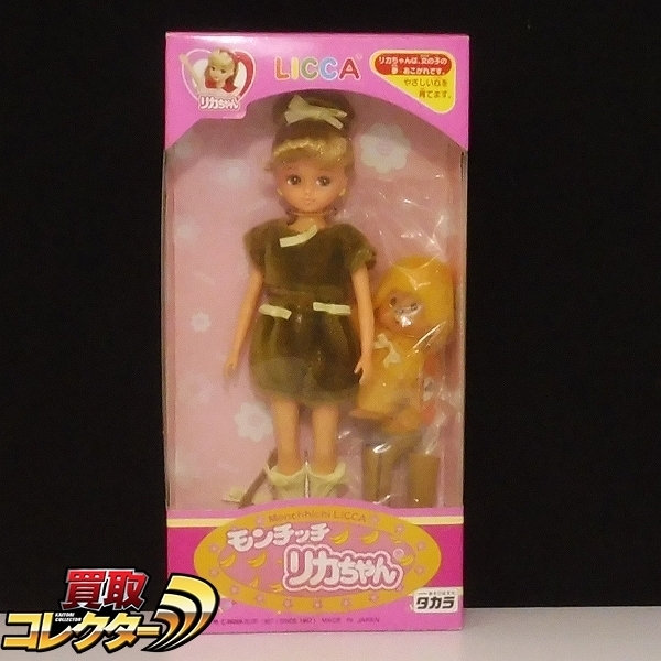 mBU765a [買コレ] タカラ モンチッチ リカちゃん / ドール 本体 人形