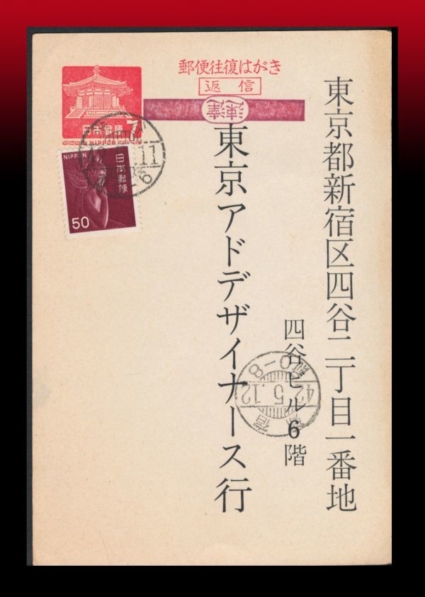 豊富な，正規品 K8百円大処分 夢殿7円往復葉書返信部+小豆弥勒50円/速達小豆50円適正時期 櫛型印：渋谷/42.5.11/後0-6 着印表面に有り エンタイア(動植物国宝図案切手)｜売買されたオークション情報、yahooの商 動植物国宝図案切手