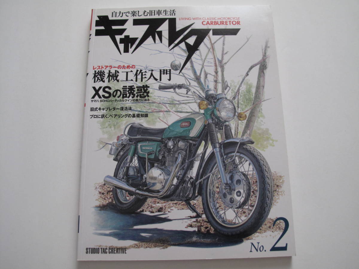 キャブレター NO．2 自力で楽しむ旧車生活 レストアラーのための