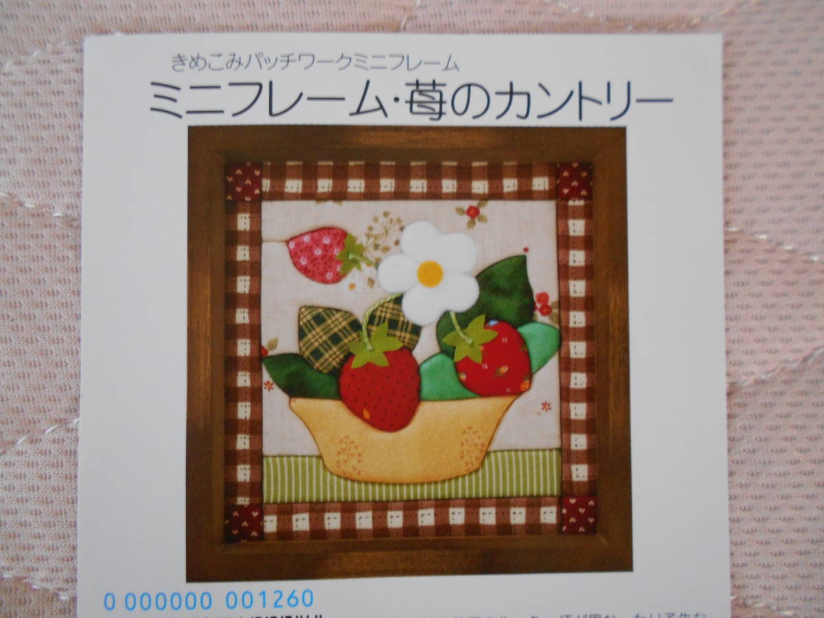 さくらほりきり 作成キット　ミニフレーム・苺のカントリー_1