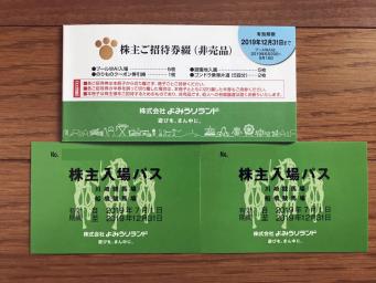 品質保証，格安 即日発送 よみうりランド 株主優待 １冊 プールWAI入場券５枚(よみうりランド)｜売買されたオークション情報、yahooの商品情報をアーカイブ公開 - オークファン よみうりランド