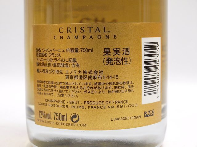 LOUIS ROEDERER CRISTAL ルイ・ロデレール クリスタル 2008年 750ml 箱
