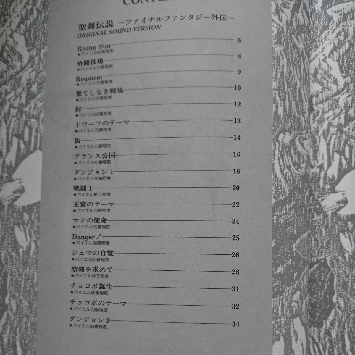 楽しいバイエル併用 聖剣伝説 ファイナルファンタジー外伝 楽譜 ピアノ