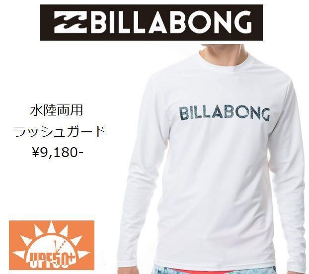 大人気，定番 Lサイズ BILLABONG ビラボン ラッシュガード メンズ ビラボーン 日焼け対策 ビラボング ラッシュカード(Lサイズ)｜売買されたオークション情報、yahooの商品情報をアーカイブ公開 - オークファ ラッシュガード