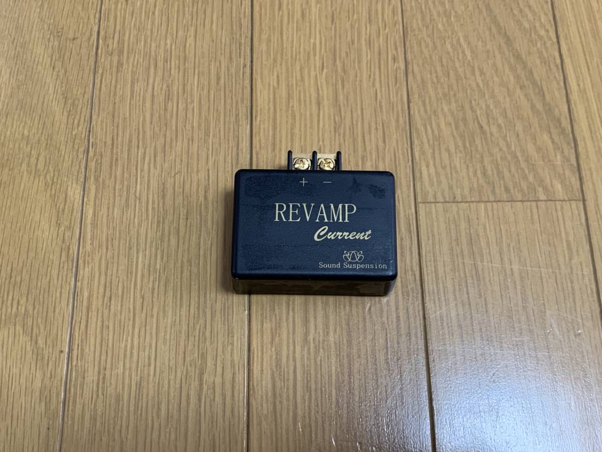 サウンドサスペンション REVAMP Current サウンドサスペンション