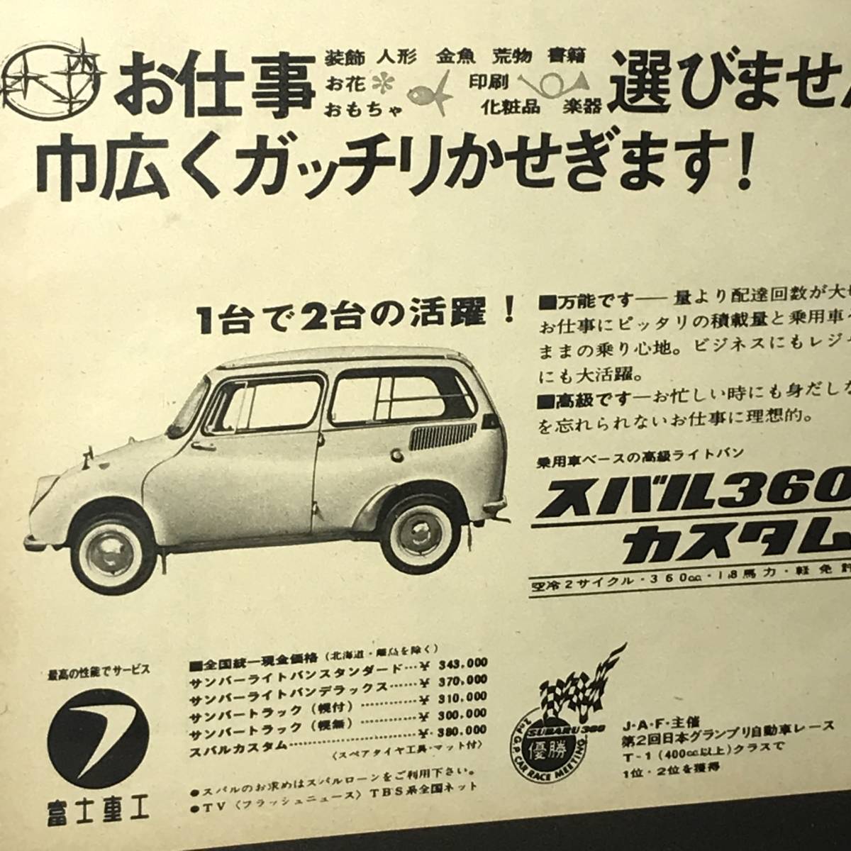昭和レトロ 当時物 富士重工 スバル 360 カスタム サンバー トラック お部屋やお店のインテリア バン 富士重工 企業 広告 名車 旧車 額装_4