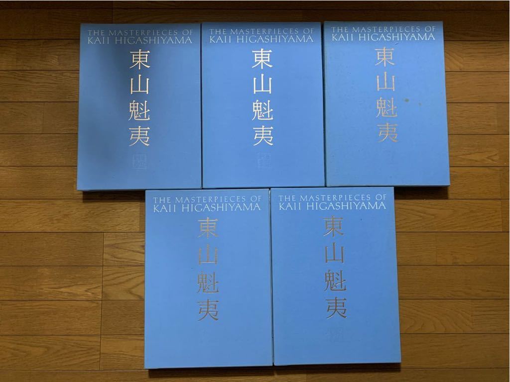 人気，100%新品】 東山魁夷 画集 全5巻セット