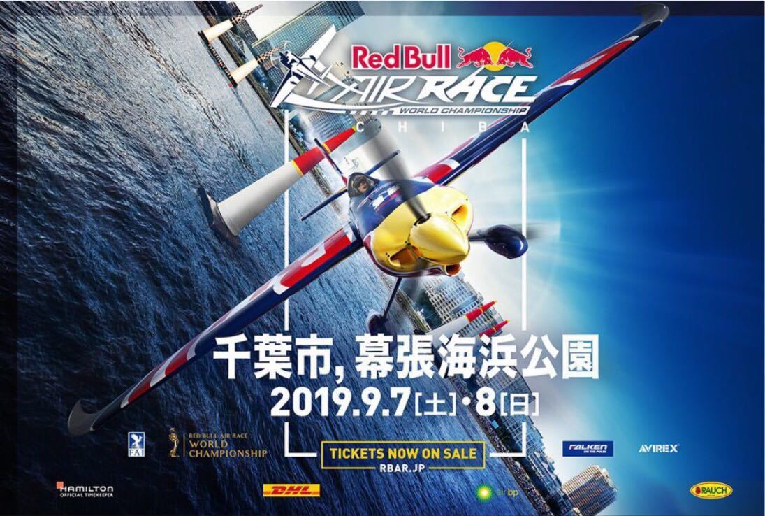 ☆送料無料 レッドブルエアレース千葉2019 Red Bull Air Race Chiba2019 予選 一般席