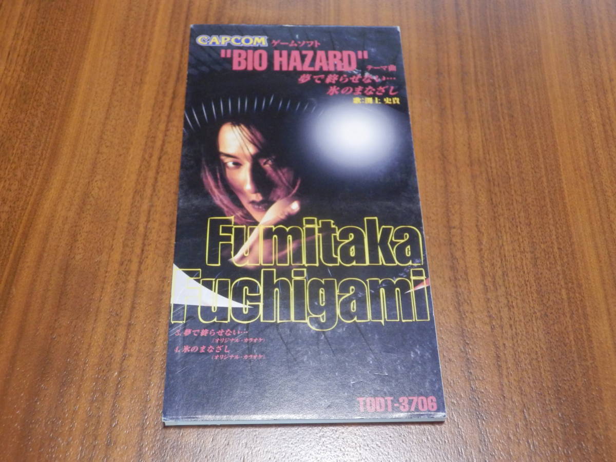 渕上史貴 バイオハザード 夢で終わらせない… CDシングル 8cmシングルCD
