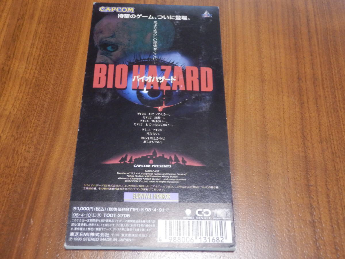渕上史貴 バイオハザード 夢で終わらせない… CDシングル 8cmシングルCD