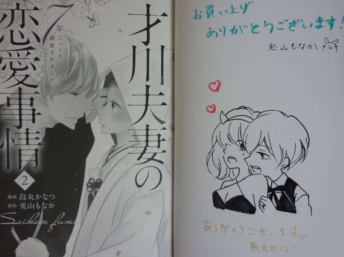 才川夫妻の恋愛事情 直筆イラスト色紙 直筆サイン サイン色紙 当選品 才川夫妻の恋愛事情 直筆イラスト色紙 直筆サイン サイン色紙 当選品
