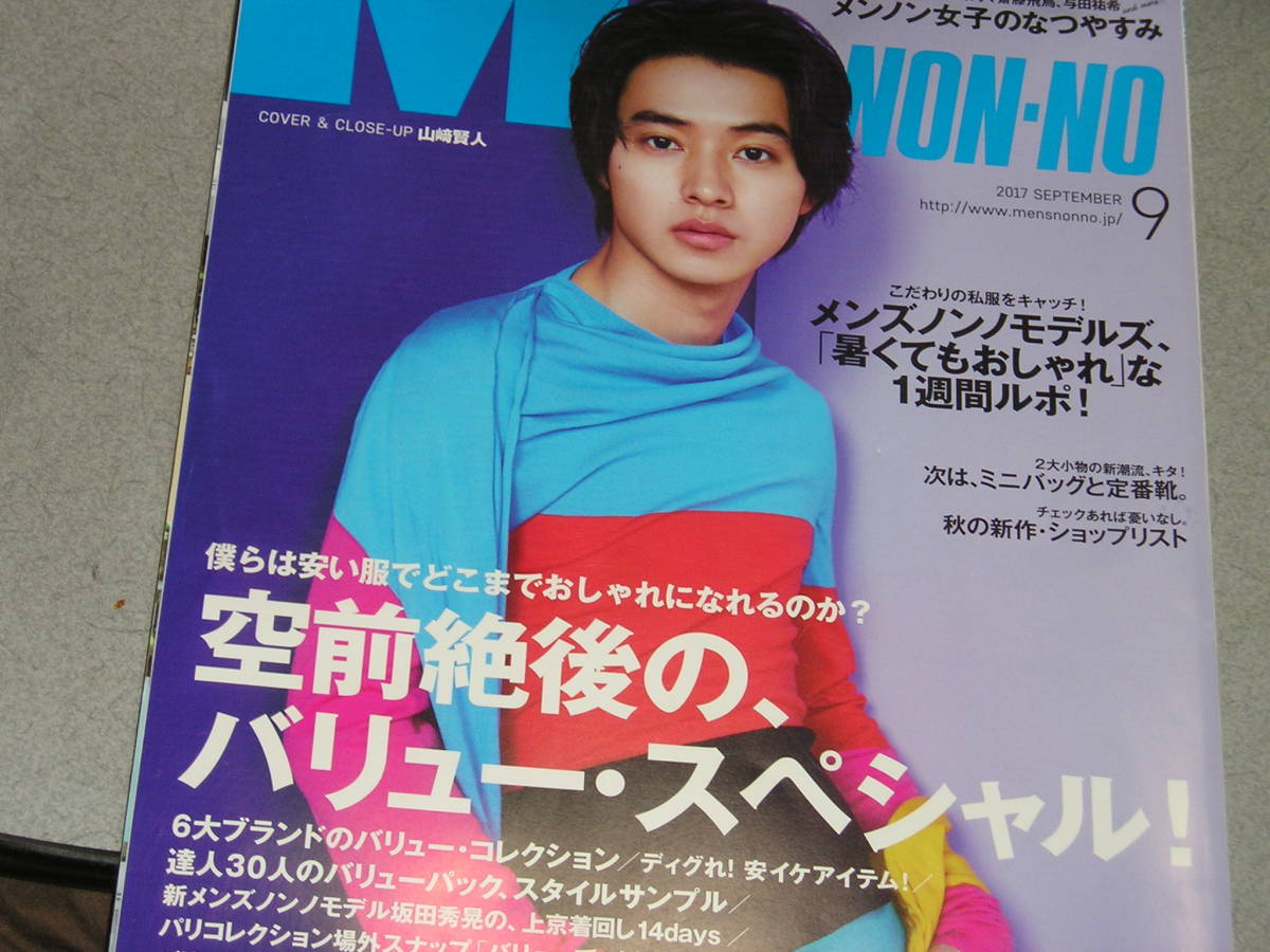 Men S Non No17 9山崎賢人広瀬すず堀未央奈齋藤飛鳥山本美月与田祐希土屋太鳳広瀬アリス馬場ふみか桜井日奈子横山裕 Men S Non No 売買されたオークション情報 Yahooの商品情報をアーカイブ公開 オークファン Aucfan Com