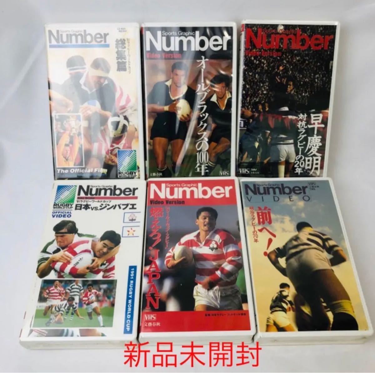 【新品未開封】number ラグビー ビデオ 6本セット Number VHS スポーツ