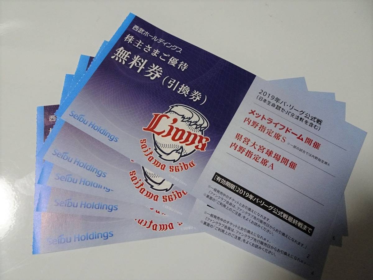 5枚★西武ライオンズ 内野指定席S引換券 パ・リーグ公式戦 株主優待券 メットライフドーム ミニレター可 2019年 野球_1