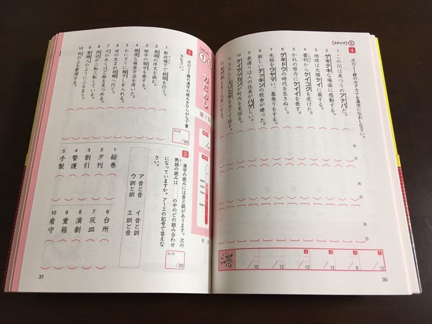 改定3版 漢字学習ステップ5級 漢検 日本漢字能力検定協会 問題集_2